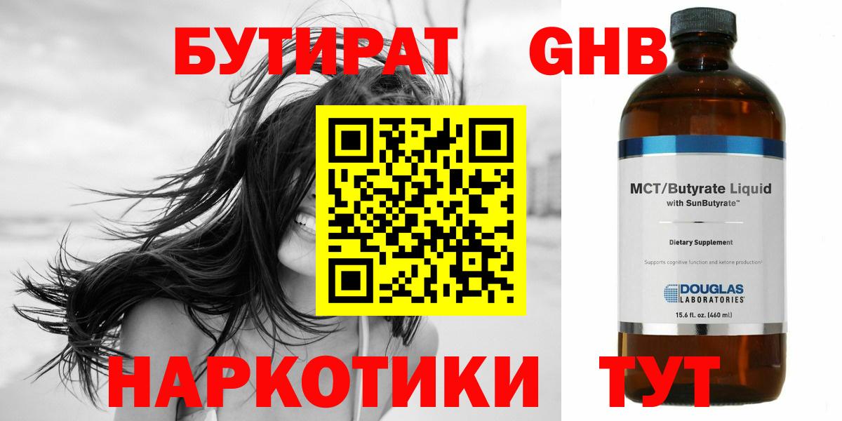БУТИРАТ бутик  Вход с VPN  Донской 