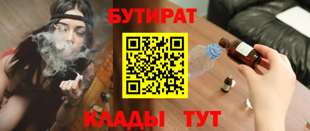 БУТИРАТ оксибутират Донской