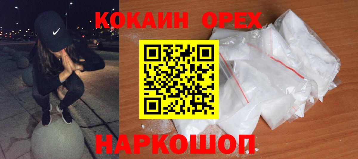COCAIN  Вход с VPN  Кокаин Колумбийский  Донской  COCAIN FishScale 