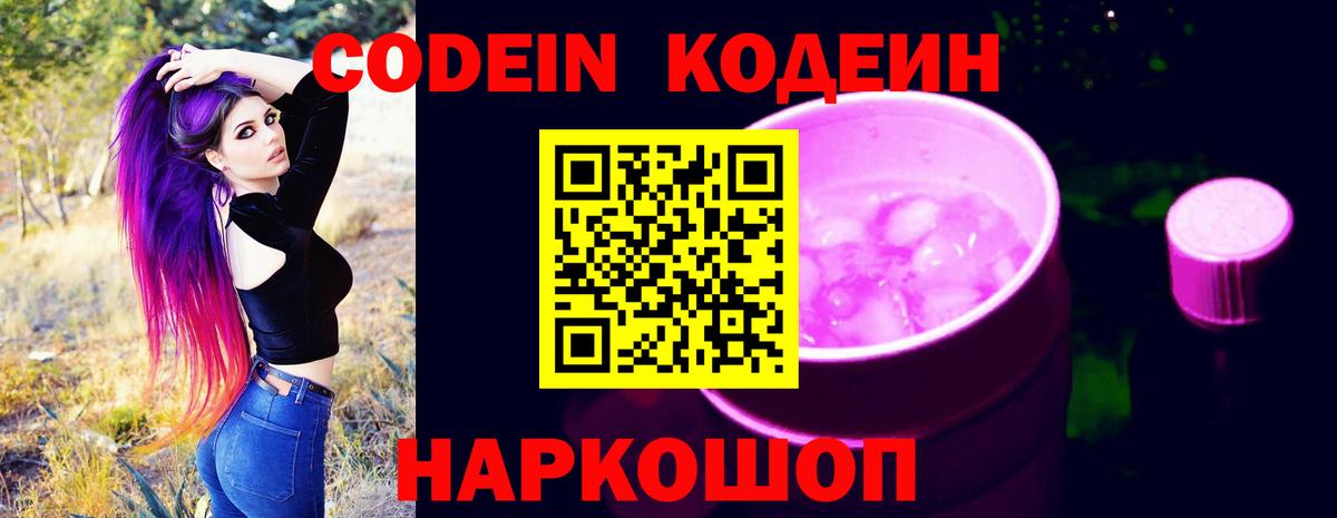 Codein Purple Drank  Вход с VPN  Codein напиток Lean (лин)  Донской 