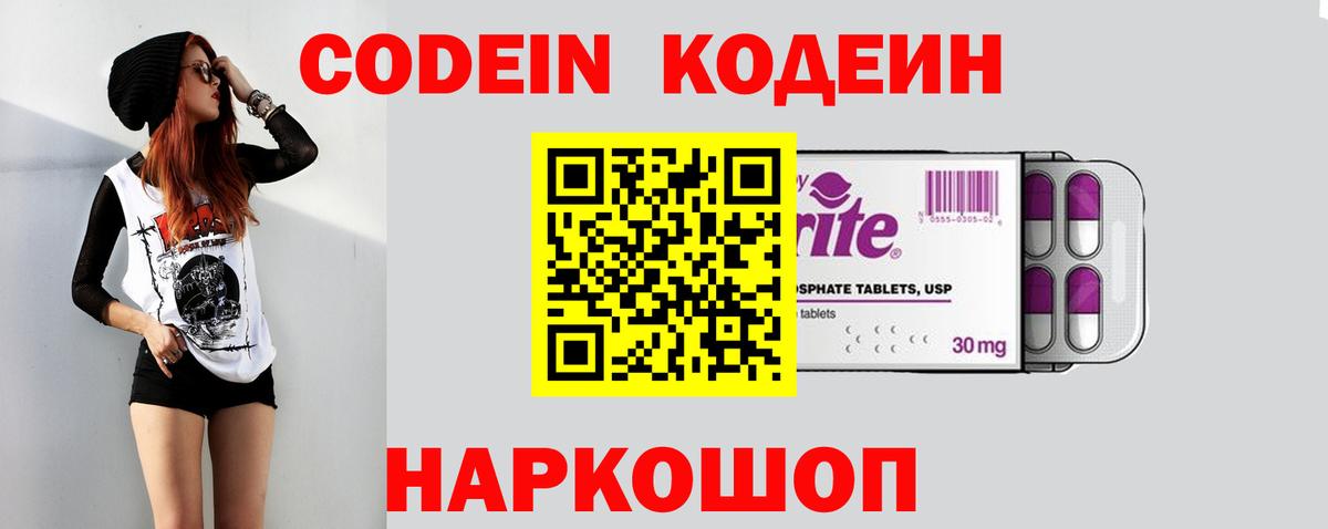 Кодеин Purple Drank Донской