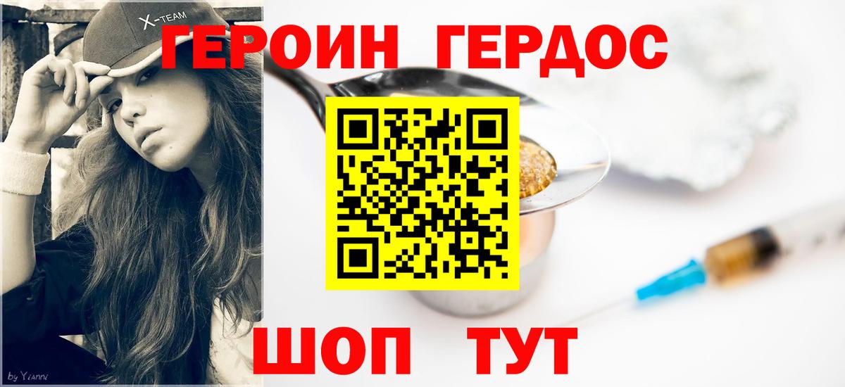 Героин Heroin  Вход с VPN  Донской 