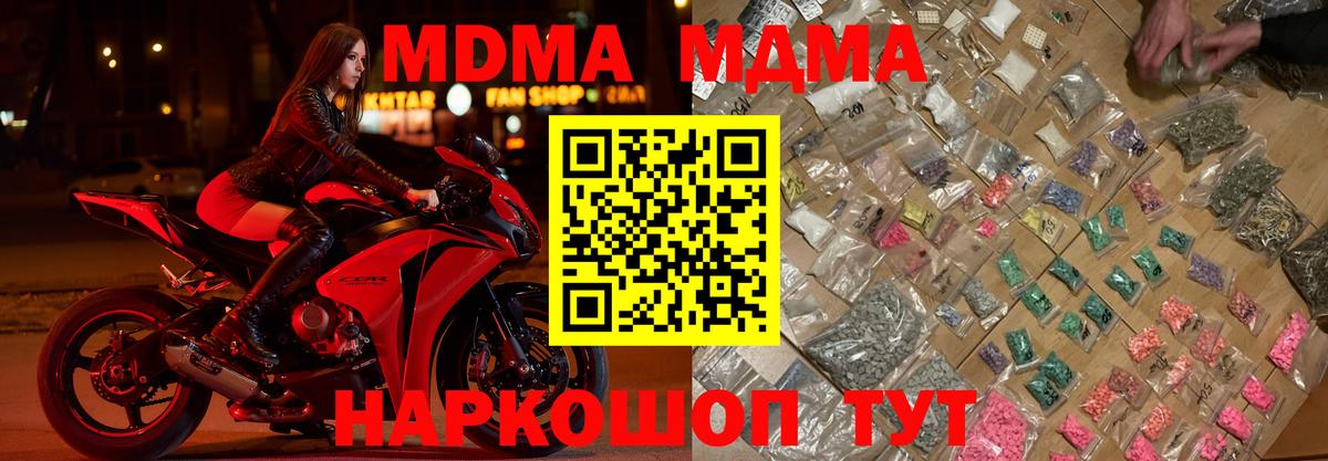 MDMA кристаллы  Вход с VPN  MDMA  Донской  МДМА crystal 